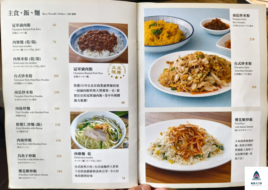 大來小館金華店菜單,大來小館金華店 @鯊魚大口咬