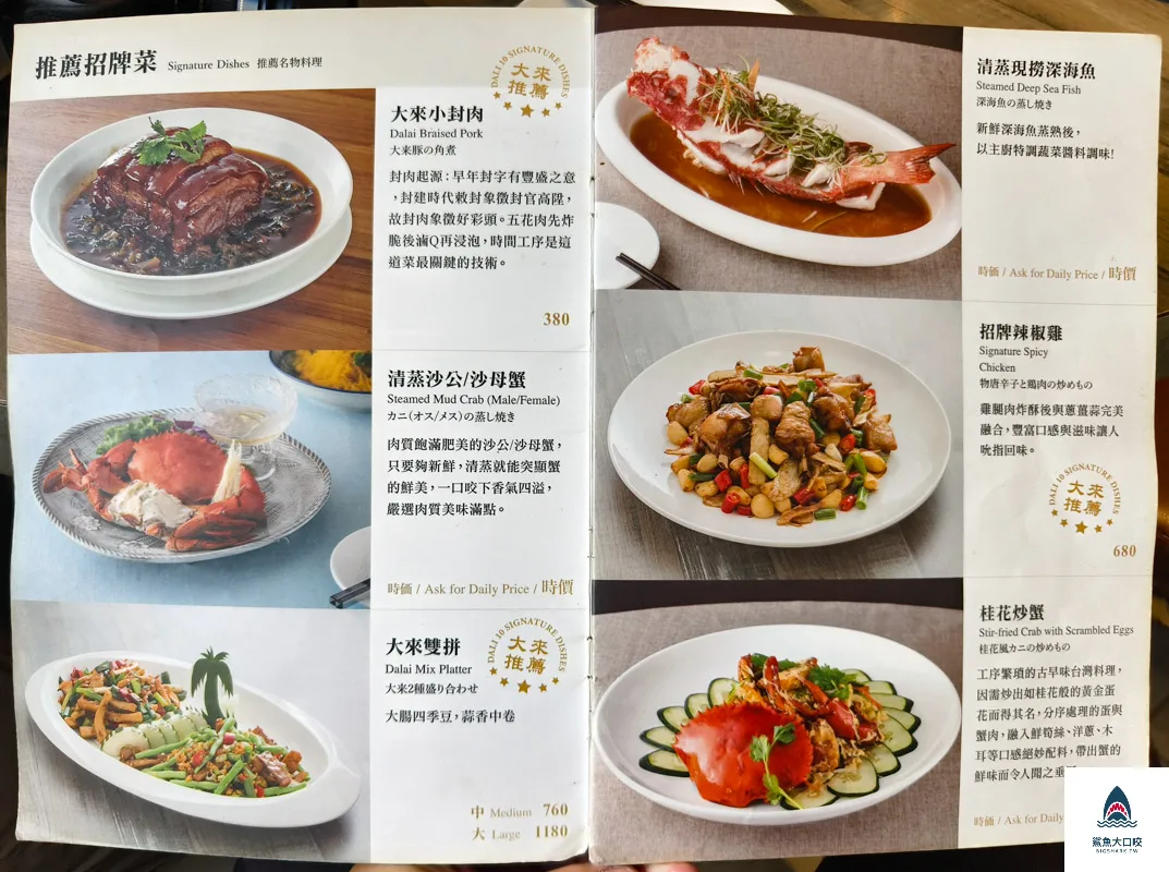 大來小館金華店菜單,大來小館金華店 @鯊魚大口咬