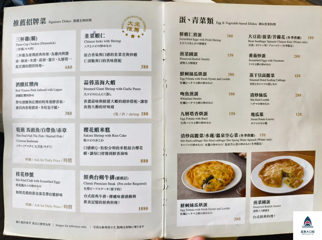 大來小館金華店菜單,大來小館金華店 @鯊魚大口咬