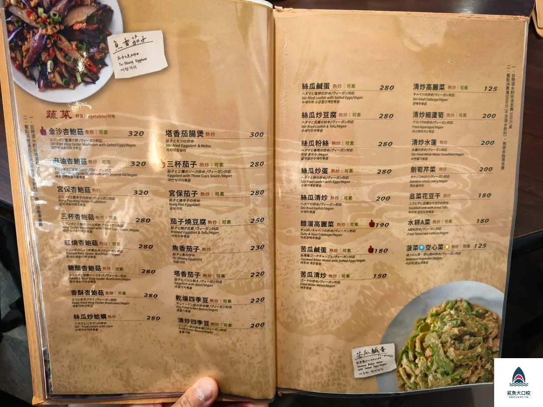 大烹小饌,大烹小饌菜單 @鯊魚大口咬