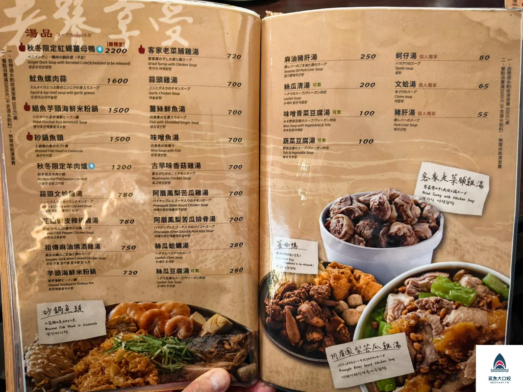 大烹小饌,大烹小饌菜單 @鯊魚大口咬