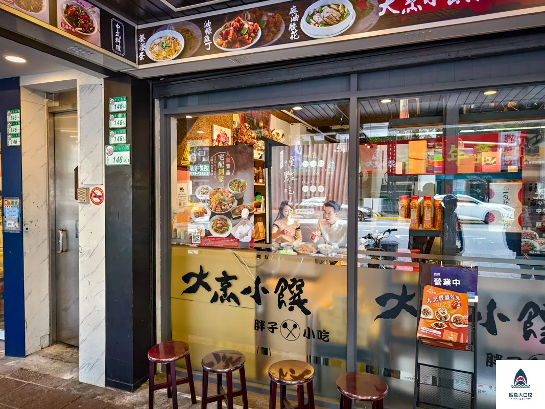 大烹小饌,大烹小饌菜單 @鯊魚大口咬