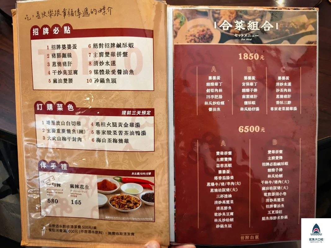 大烹小饌,大烹小饌菜單 @鯊魚大口咬