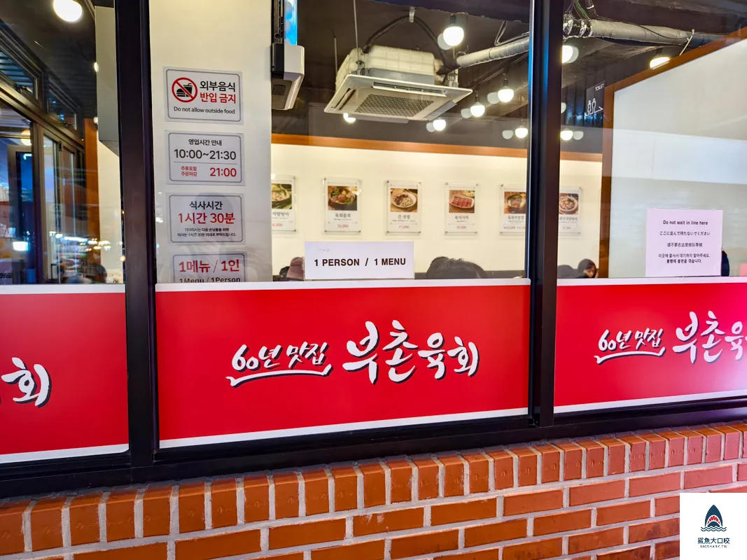 富村生拌牛肉,廣藏市場美食,首爾米其林必比登推薦,首爾美食 @鯊魚大口咬 富村生拌牛肉,廣藏市場美食,首爾米其林必比登推薦,首爾美食 @鯊魚大口咬