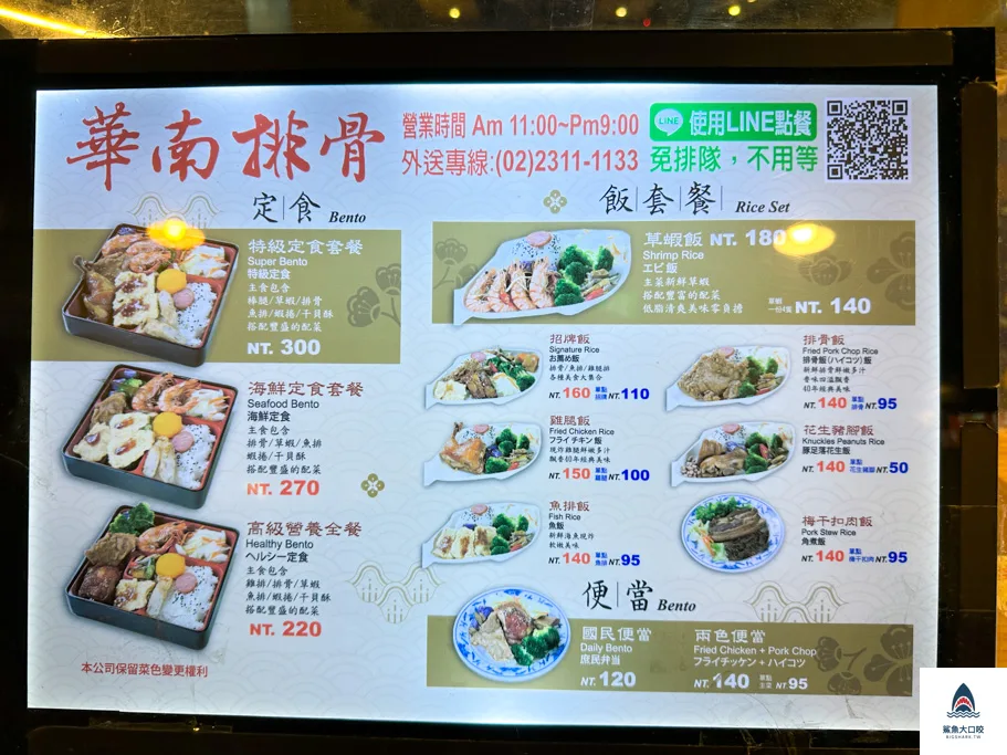 華南排骨,華南排骨菜單,台北車站美食推薦,開封街美食推薦,台北排骨 @鯊魚大口咬