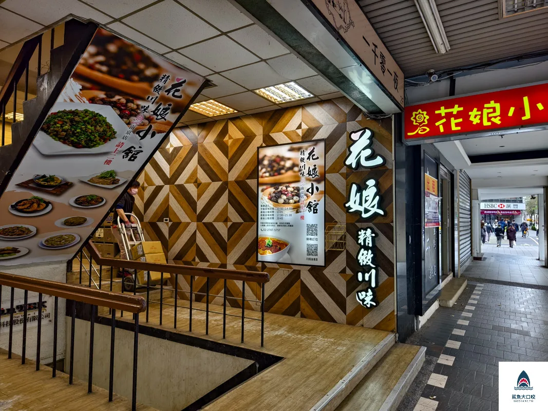 花娘小館南京店,花娘小館南京店菜單 @鯊魚大口咬