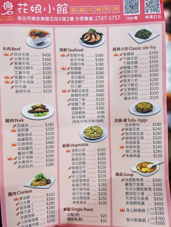 花娘小館南京店,花娘小館南京店菜單 @鯊魚大口咬