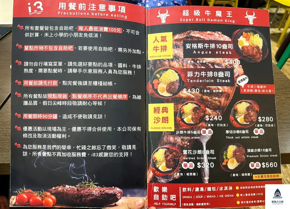 i83 厚切牛排,台中平價牛排 @鯊魚大口咬 i83 厚切牛排,台中平價牛排 @鯊魚大口咬