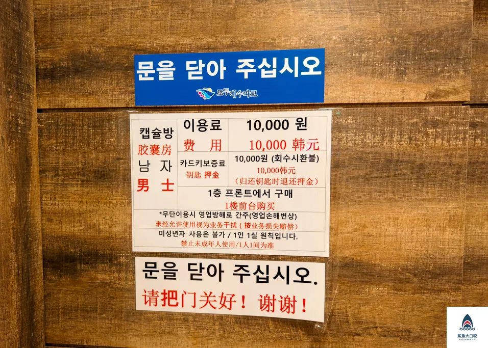 濟州汗蒸幕,濟州過夜汗蒸幕 @鯊魚大口咬 濟州汗蒸幕,濟州過夜汗蒸幕 @鯊魚大口咬