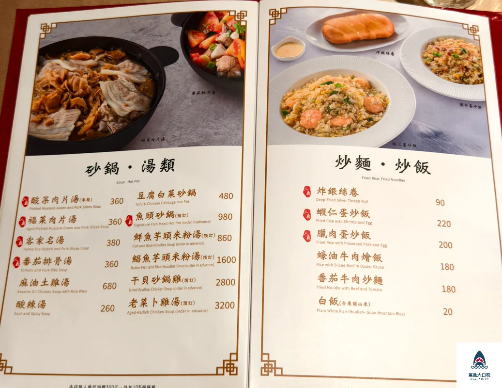 六廚川客料理,六廚川客料理菜單 @鯊魚大口咬