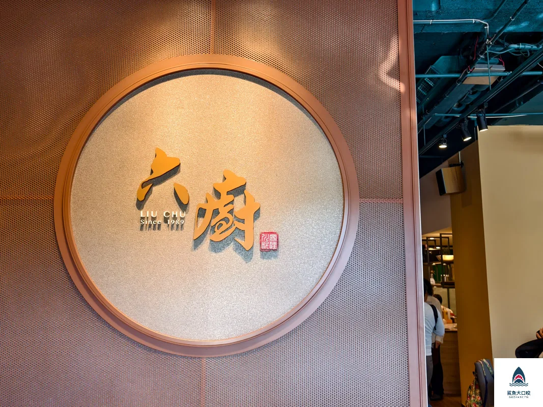 六廚川客料理,六廚川客料理菜單 @鯊魚大口咬 六廚川客料理,六廚川客料理菜單 @鯊魚大口咬