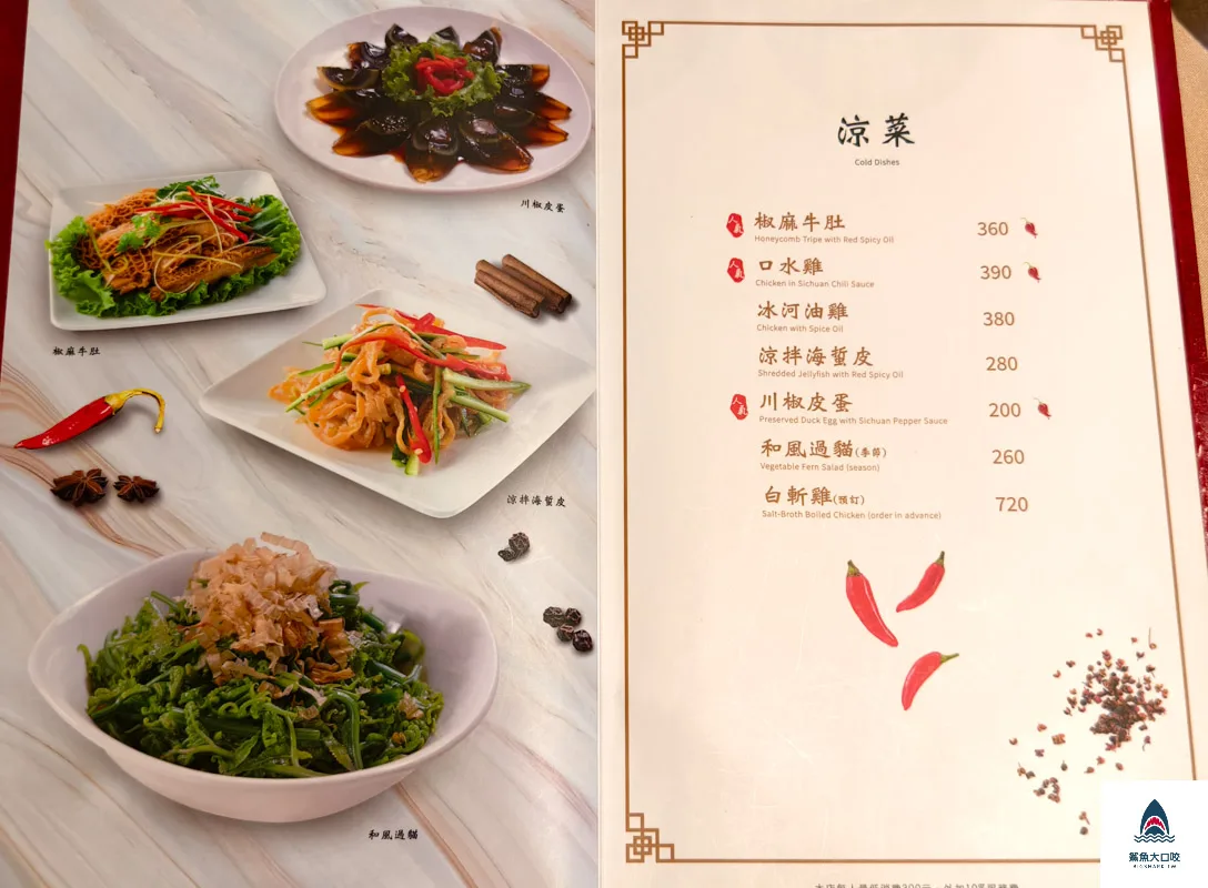 六廚川客料理,六廚川客料理菜單 @鯊魚大口咬