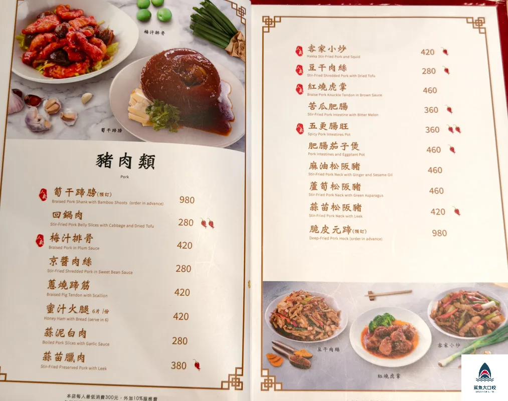 六廚川客料理,六廚川客料理菜單 @鯊魚大口咬