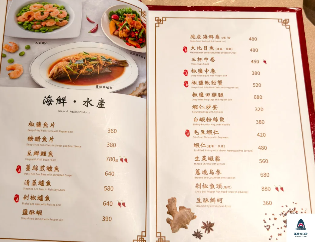 六廚川客料理,六廚川客料理菜單 @鯊魚大口咬