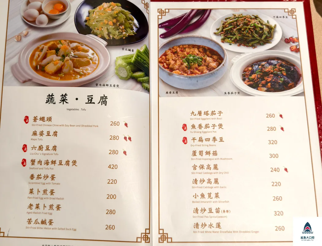 六廚川客料理,六廚川客料理菜單 @鯊魚大口咬