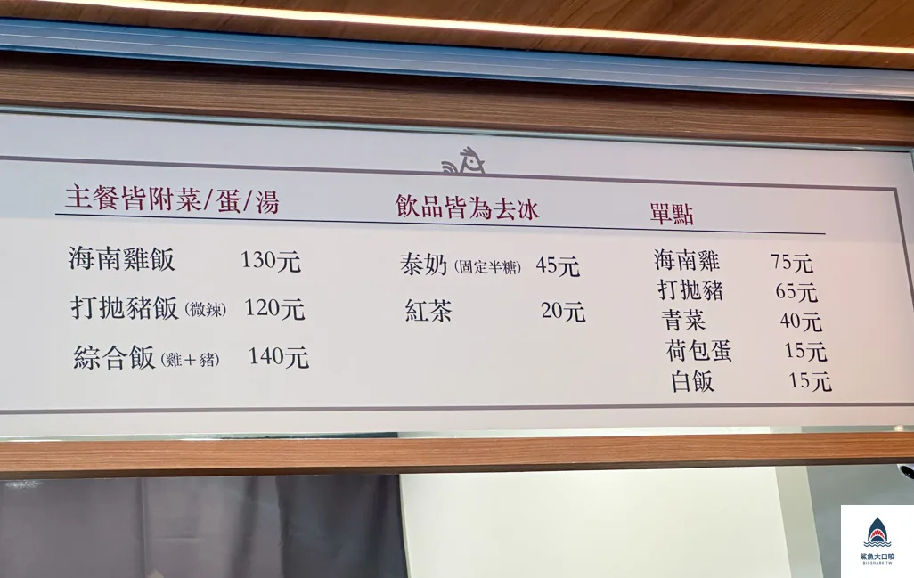 科博館美食,老陳海南雞飯 @鯊魚大口咬