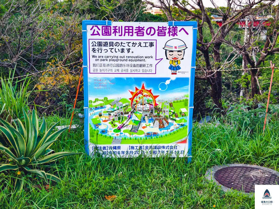 沖繩公園 @鯊魚大口咬