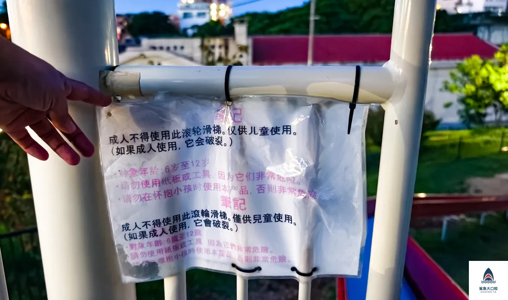 沖繩公園 @鯊魚大口咬