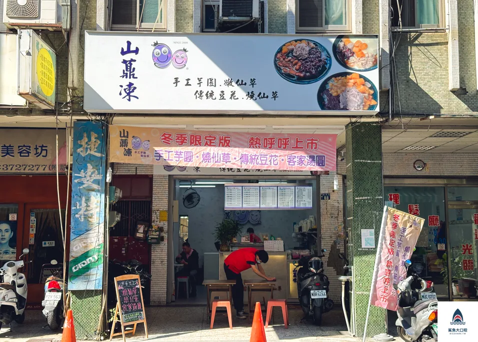 台中嫩仙草,台中甜品,山薡凍手工芋圓,山薡凍手工芋圓菜單,台中手工芋圓,台中西區甜品,台中豆花 @鯊魚大口咬 台中嫩仙草,台中甜品,山薡凍手工芋圓,山薡凍手工芋圓菜單,台中手工芋圓,台中西區甜品,台中豆花 @鯊魚大口咬