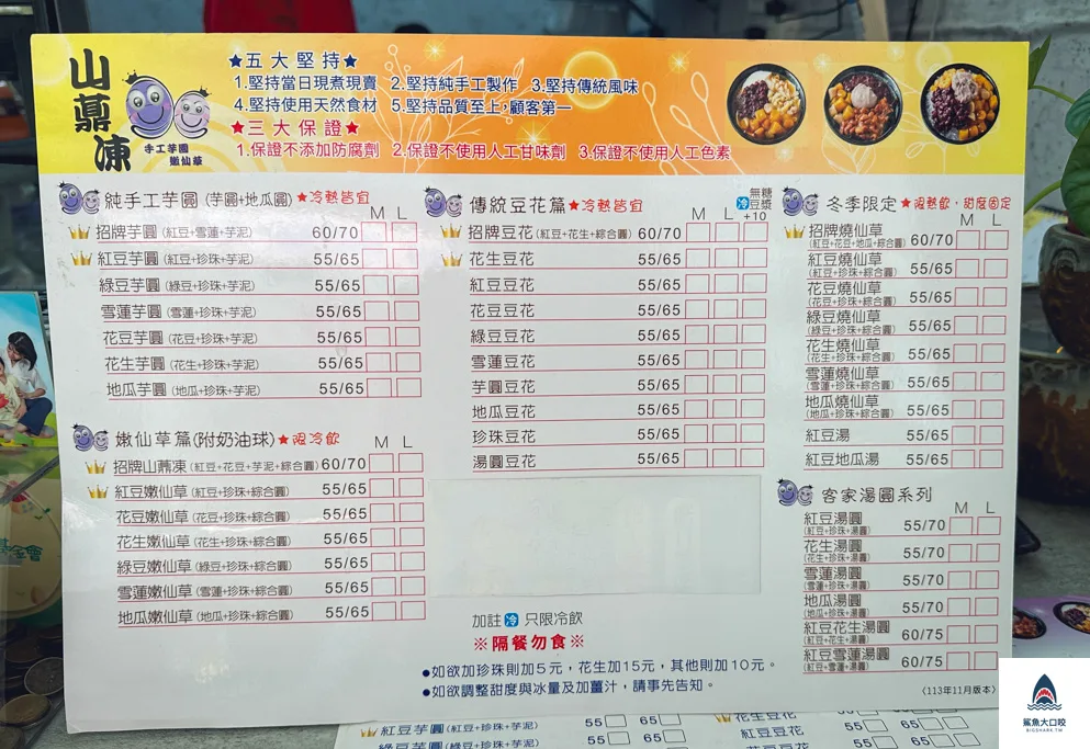 台中嫩仙草,台中甜品,山薡凍手工芋圓,山薡凍手工芋圓菜單,台中手工芋圓,台中西區甜品,台中豆花 @鯊魚大口咬 台中嫩仙草,台中甜品,山薡凍手工芋圓,山薡凍手工芋圓菜單,台中手工芋圓,台中西區甜品,台中豆花 @鯊魚大口咬