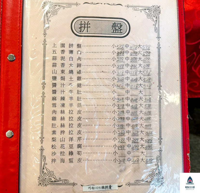 北平上園樓,北平上園樓山西餐廳,北平上園樓菜單,山西餐廳北京上園樓 @鯊魚大口咬