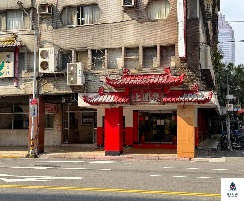 北平上園樓菜單,山西餐廳北京上園樓,北平上園樓,北平上園樓山西餐廳 @鯊魚大口咬