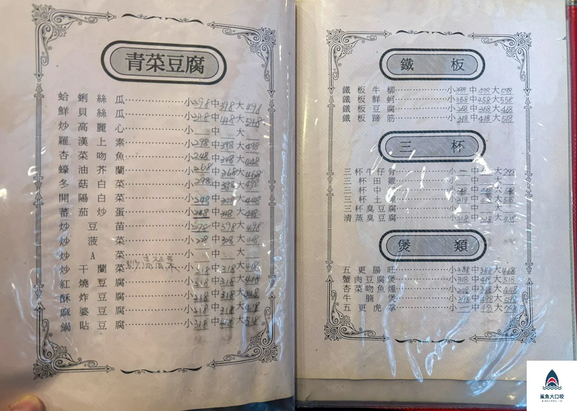 北平上園樓,北平上園樓山西餐廳,北平上園樓菜單,山西餐廳北京上園樓 @鯊魚大口咬
