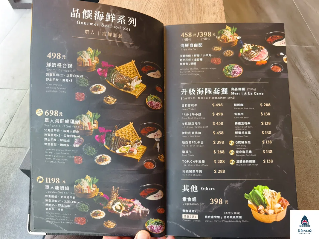 台中火鍋推薦,燒瓶子美村店 @鯊魚大口咬
