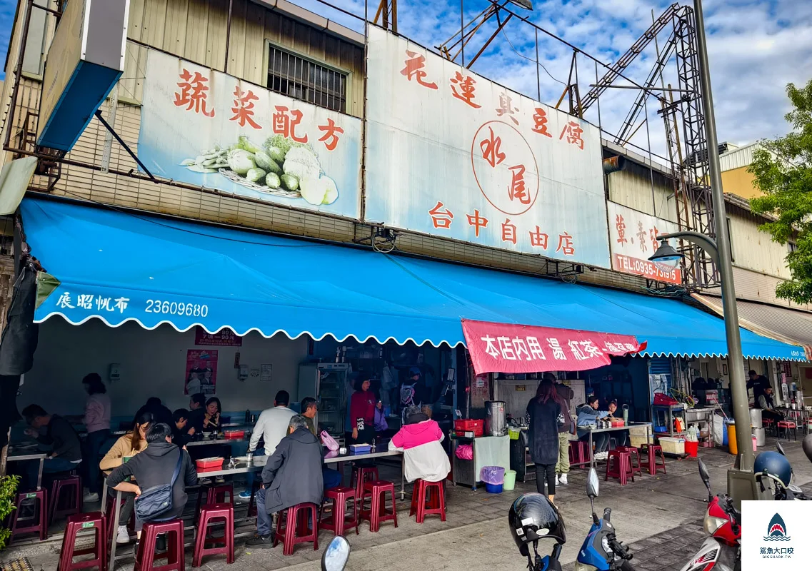 台中花蓮水尾臭豆腐 @鯊魚大口咬 台中花蓮水尾臭豆腐 @鯊魚大口咬