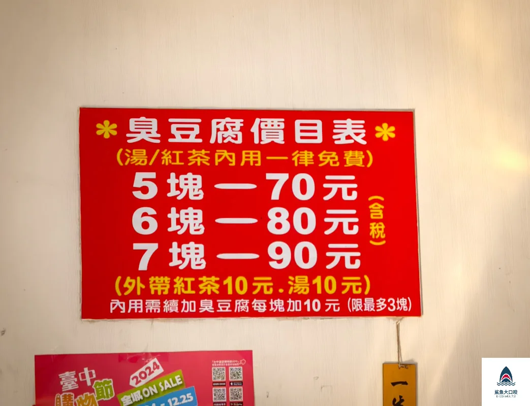 台中花蓮水尾臭豆腐 @鯊魚大口咬 台中花蓮水尾臭豆腐 @鯊魚大口咬