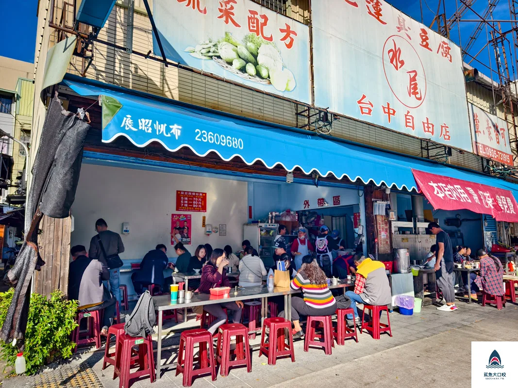 台中花蓮水尾臭豆腐 @鯊魚大口咬 台中花蓮水尾臭豆腐 @鯊魚大口咬
