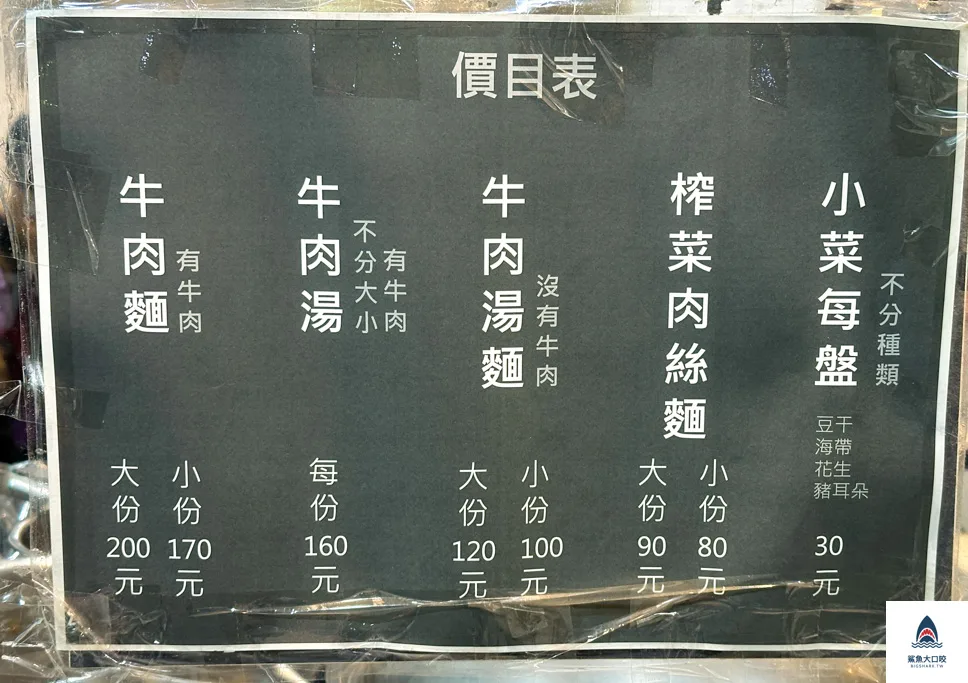 台中西區牛肉麵,台中小吃美食,台中牛肉麵,六六順牛肉麵,六六順牛肉麵地址,六六順牛肉麵電話,六六順牛肉麵營業時間,六六順牛肉麵菜單 @鯊魚大口咬