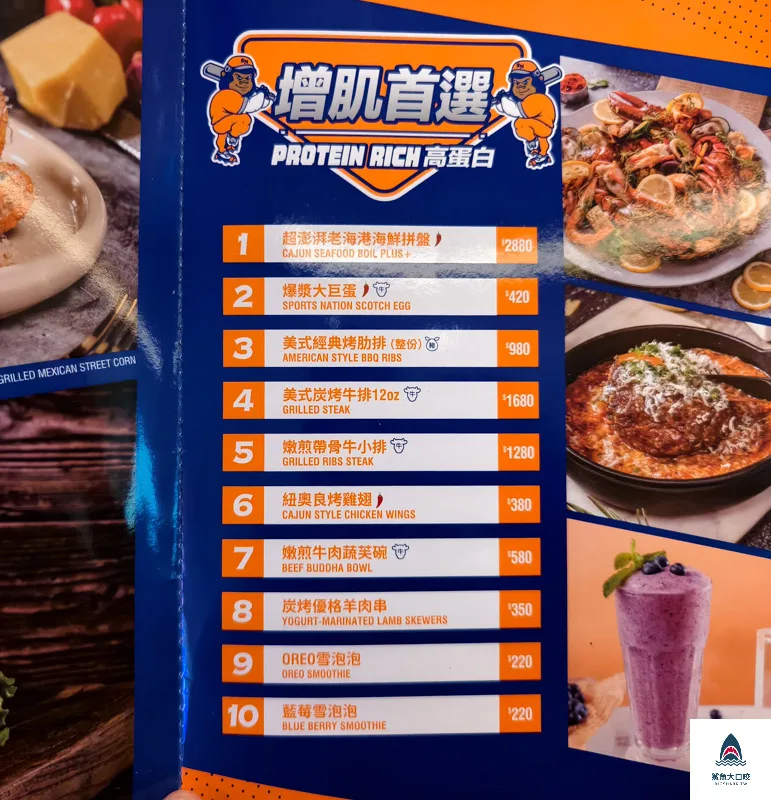 Sports Nation運動餐廳,Sports Nation運動餐廳菜單 @鯊魚大口咬