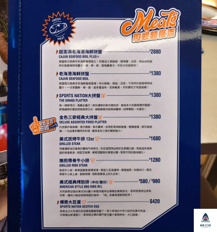 Sports Nation運動餐廳,Sports Nation運動餐廳菜單 @鯊魚大口咬