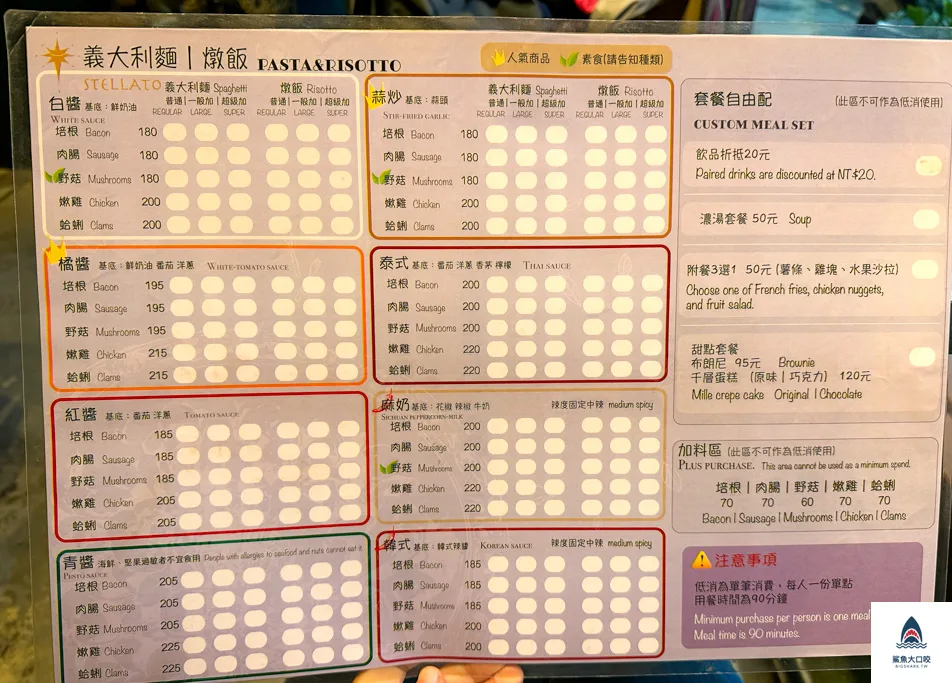 逢甲義大利麵,星空義大利麵 @鯊魚大口咬