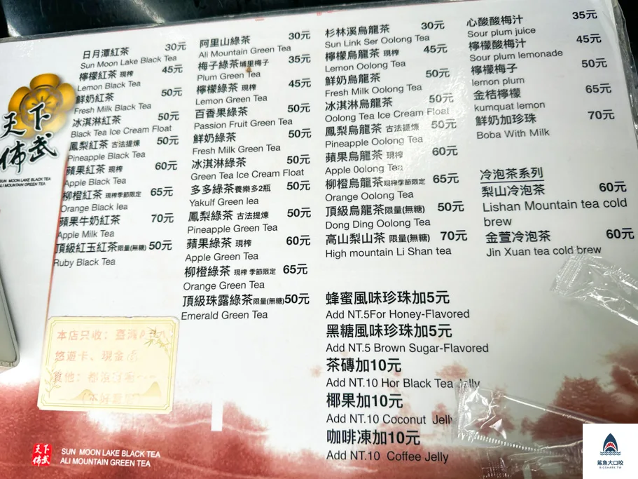 師大美食,師大美食懶人包,師大夜市美食,天下佈武日月潭紅茶,天下佈武日月潭紅茶菜單,師大夜市飲料,天下佈武,天下佈武菜單 @鯊魚大口咬 師大美食,師大美食懶人包,師大夜市美食,天下佈武日月潭紅茶,天下佈武日月潭紅茶菜單,師大夜市飲料,天下佈武,天下佈武菜單 @鯊魚大口咬