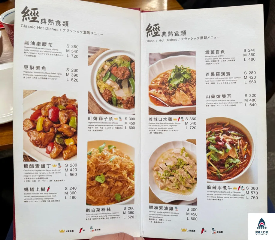 祥和蔬食料理鎮菜單,祥和蔬食料理鎮江店,祥和蔬食料理,祥和蔬食料理慶城店 @鯊魚大口咬