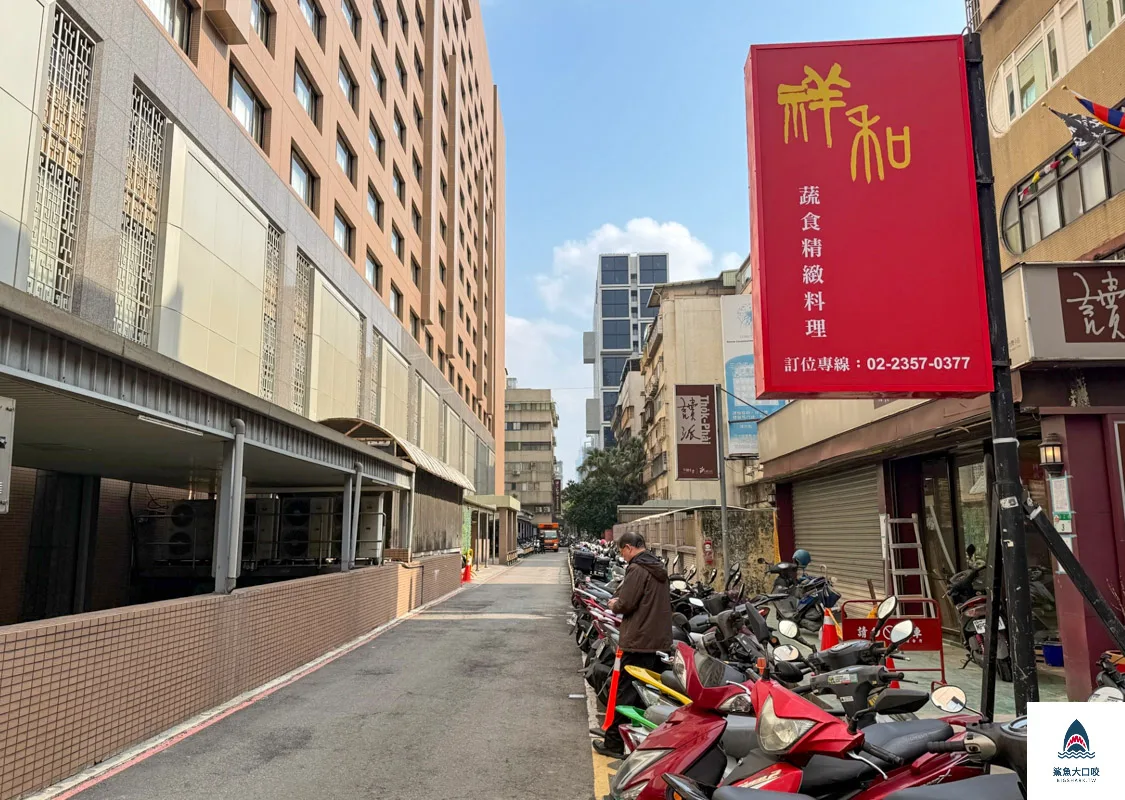 祥和蔬食料理鎮菜單,祥和蔬食料理鎮江店,祥和蔬食料理,祥和蔬食料理慶城店 @鯊魚大口咬