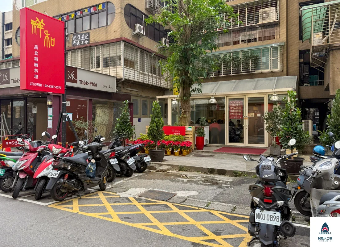 祥和蔬食料理鎮菜單,祥和蔬食料理鎮江店,祥和蔬食料理,祥和蔬食料理慶城店 @鯊魚大口咬