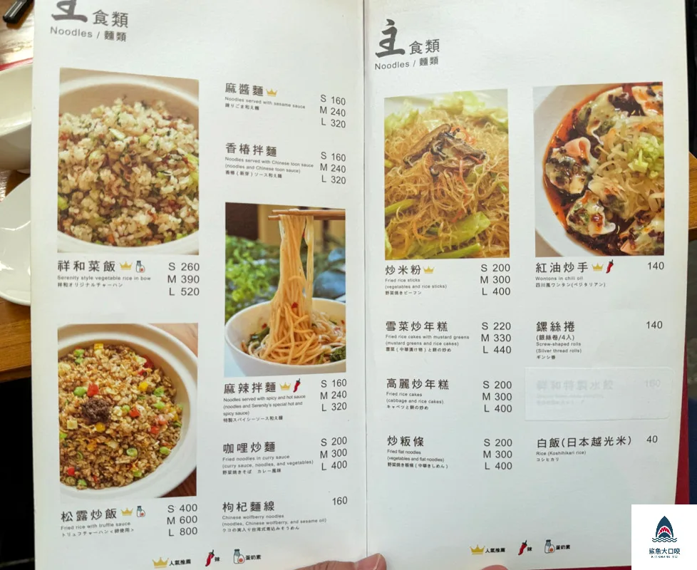 祥和蔬食料理鎮菜單,祥和蔬食料理鎮江店,祥和蔬食料理,祥和蔬食料理慶城店 @鯊魚大口咬