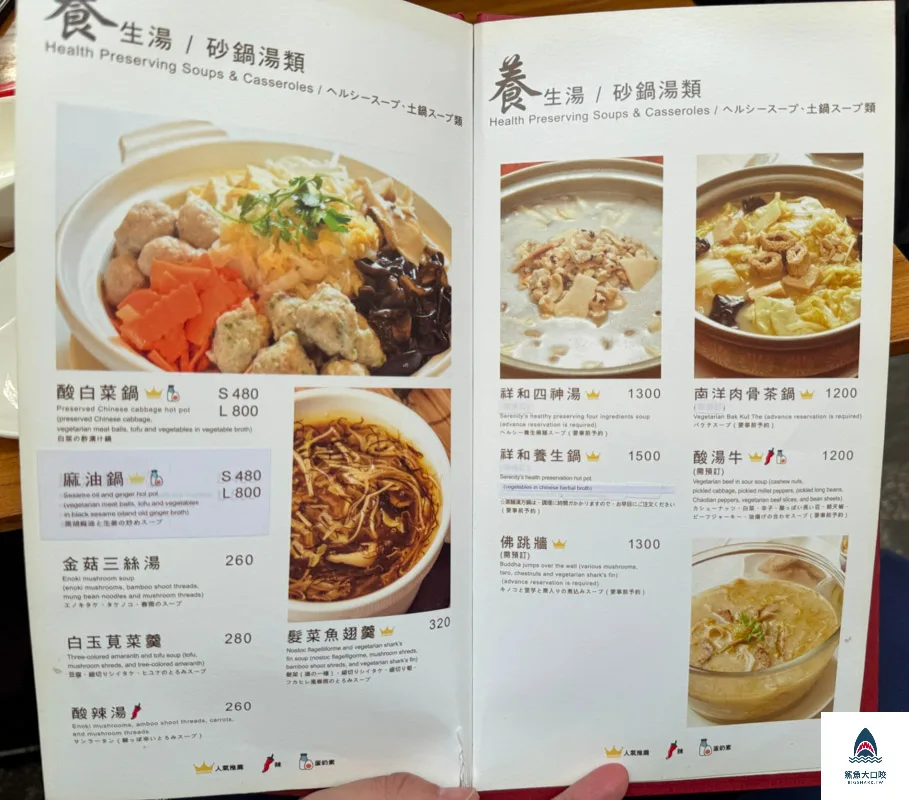 祥和蔬食料理鎮菜單,祥和蔬食料理鎮江店,祥和蔬食料理,祥和蔬食料理慶城店 @鯊魚大口咬