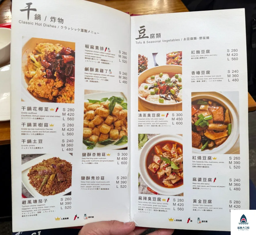祥和蔬食料理鎮菜單,祥和蔬食料理鎮江店,祥和蔬食料理,祥和蔬食料理慶城店 @鯊魚大口咬