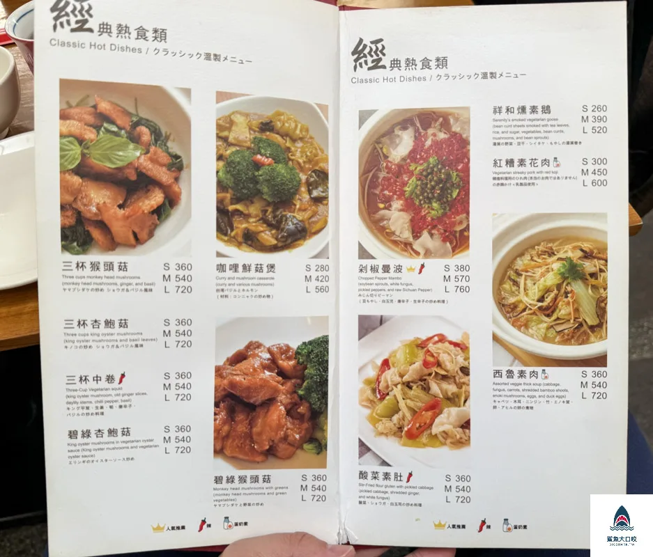 祥和蔬食料理鎮菜單,祥和蔬食料理鎮江店,祥和蔬食料理,祥和蔬食料理慶城店 @鯊魚大口咬