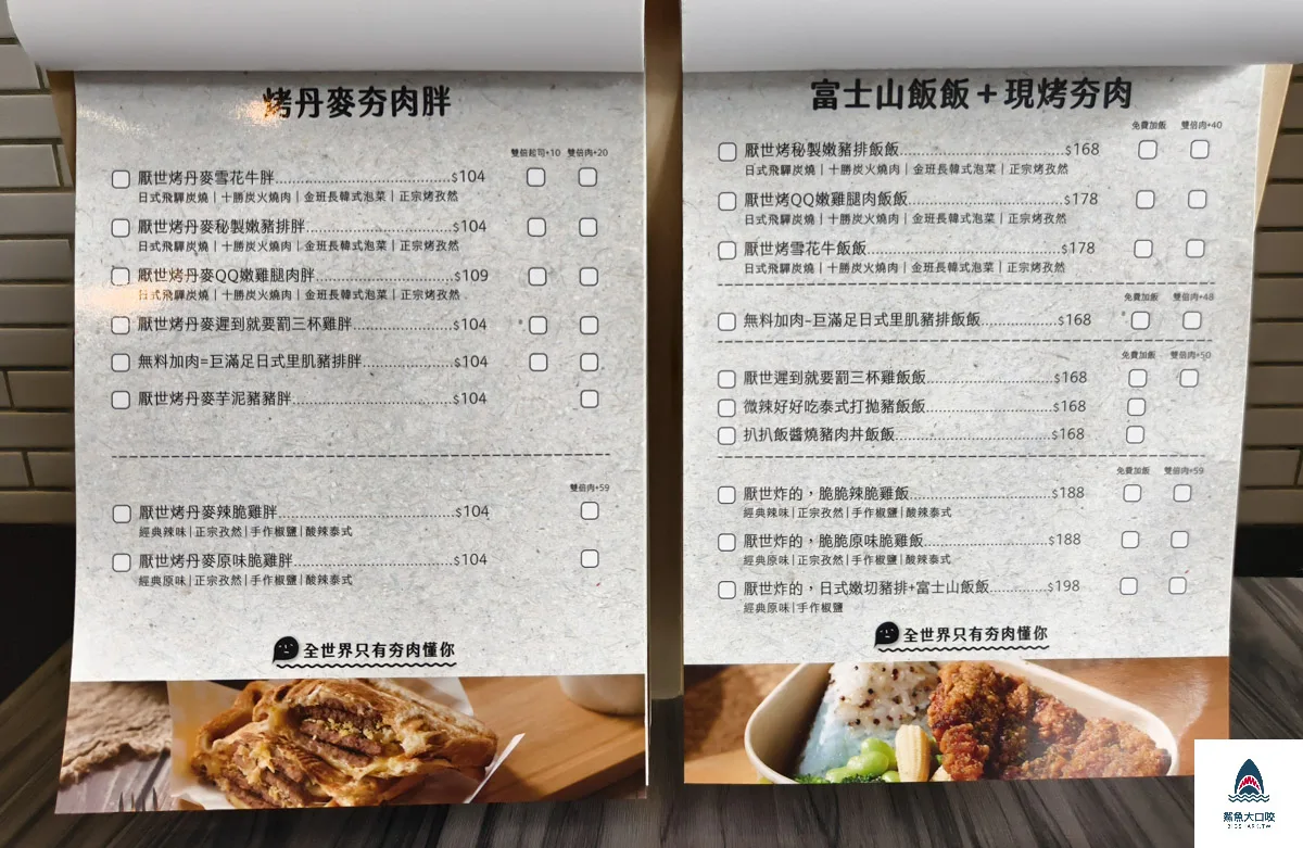 科博館美食,厭世夯肉 @鯊魚大口咬 科博館美食,厭世夯肉 @鯊魚大口咬