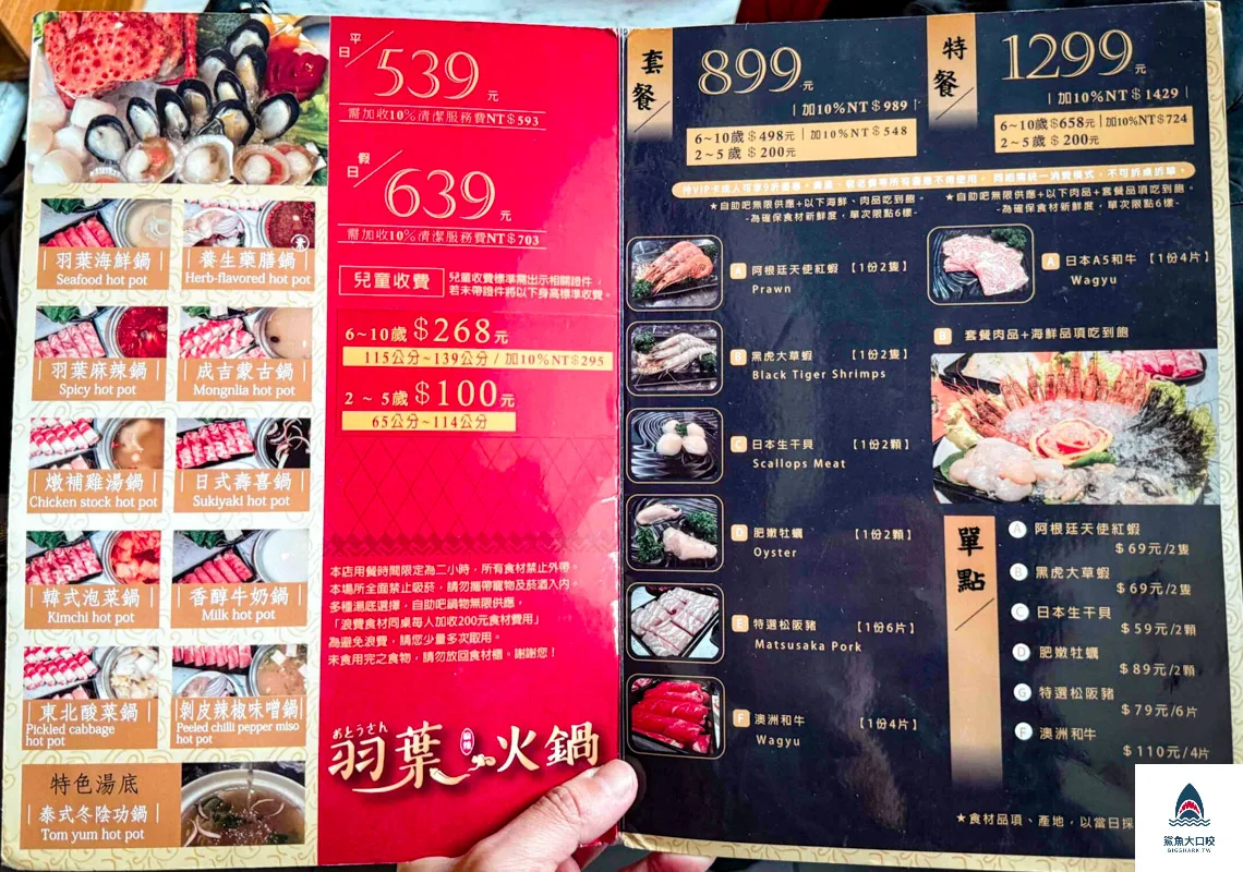 羽葉麻辣火鍋三重店,羽葉麻辣火鍋 @鯊魚大口咬 羽葉麻辣火鍋三重店,羽葉麻辣火鍋 @鯊魚大口咬