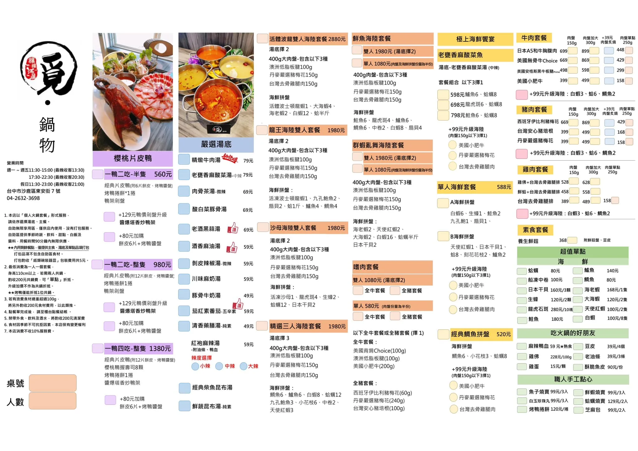 沙鹿美食,沙鹿海鮮,覓鍋物,覓鍋物菜單,靜宜大學,台中海鮮,台中美食,沙鹿火鍋,台中火鍋 @鯊魚大口咬 沙鹿美食,沙鹿海鮮,覓鍋物,覓鍋物菜單,靜宜大學,台中海鮮,台中美食,沙鹿火鍋,台中火鍋 @鯊魚大口咬