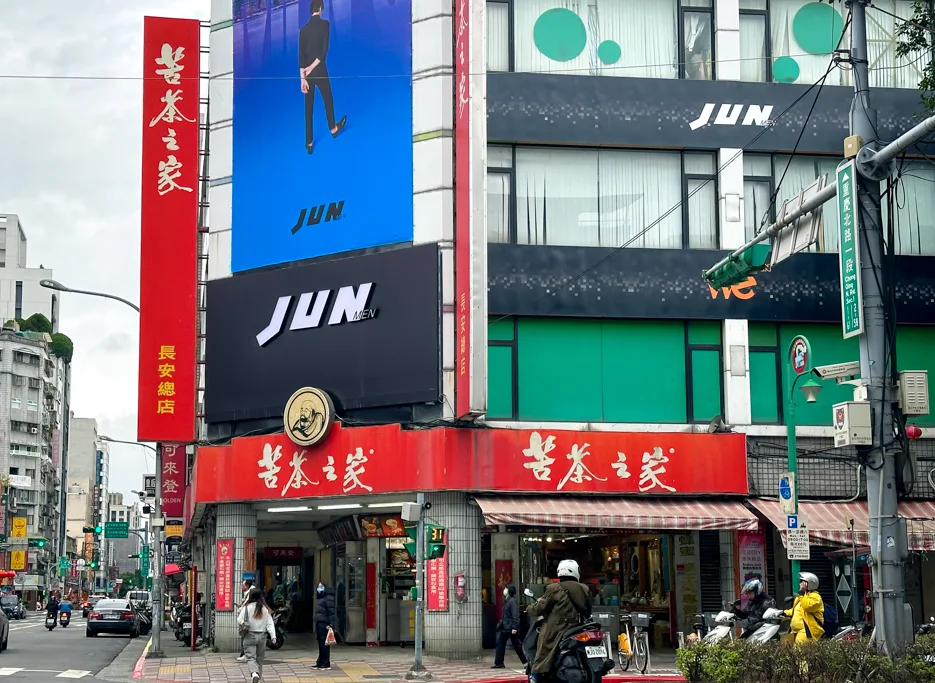 台北車站美食,台北冰品,苦茶之家 @鯊魚大口咬