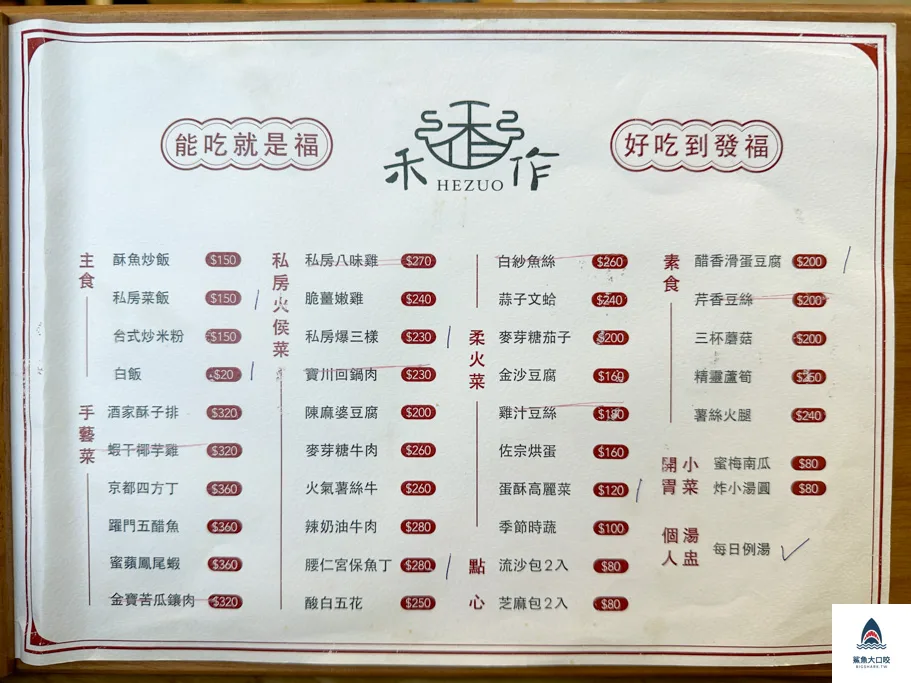 台中合菜推薦,北屯美食推薦,禾作私房菜 @鯊魚大口咬