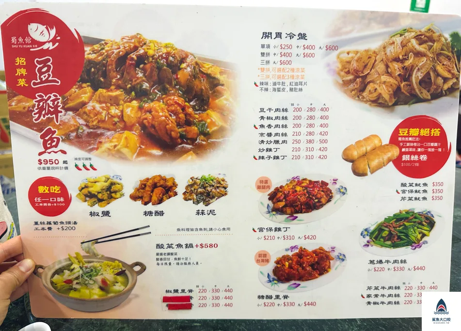 蜀魚館老店,忠孝新生美食推薦 @鯊魚大口咬