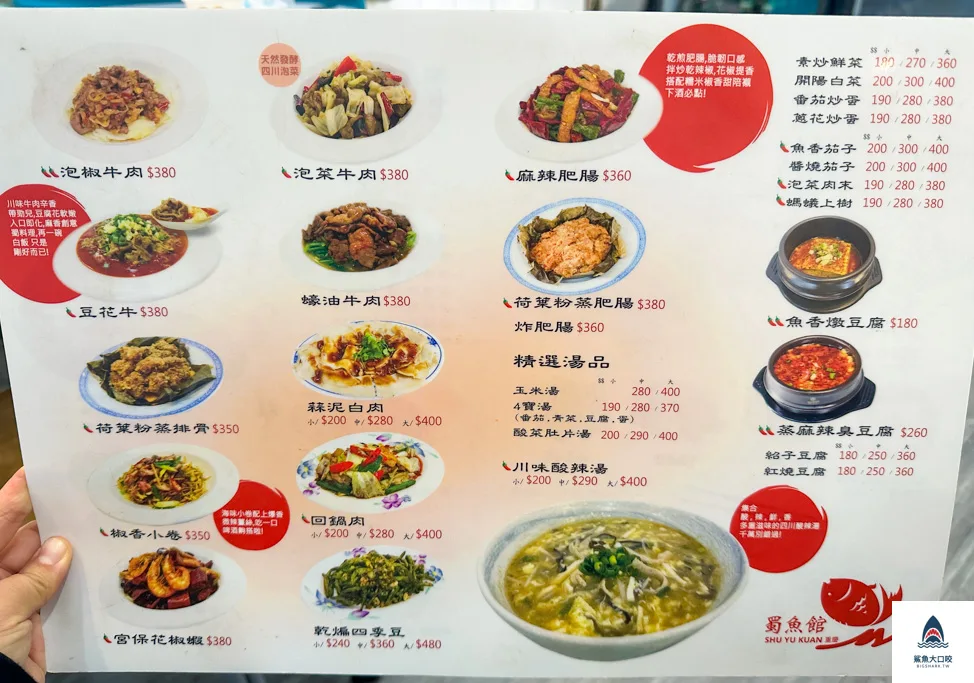 蜀魚館老店,忠孝新生美食推薦 @鯊魚大口咬 蜀魚館老店,忠孝新生美食推薦 @鯊魚大口咬